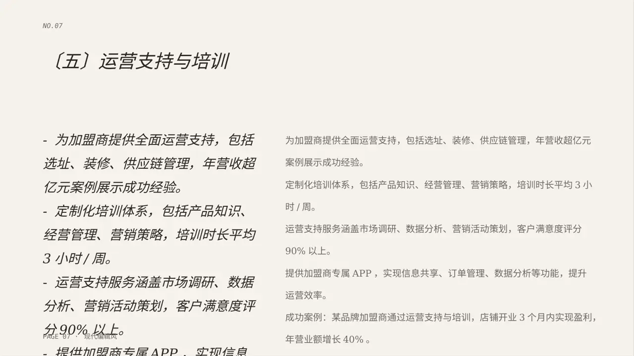 品牌加盟招商宣讲 PPT模板 第7页预览