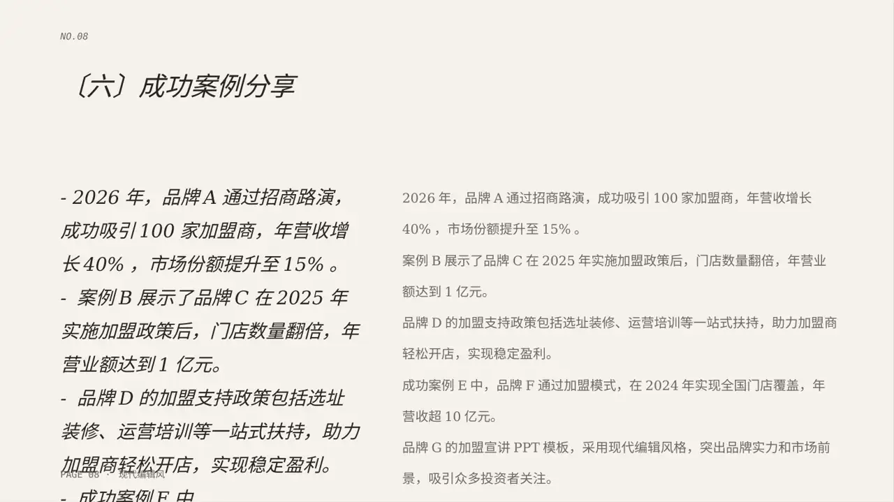 品牌加盟招商宣讲 PPT模板 第8页预览