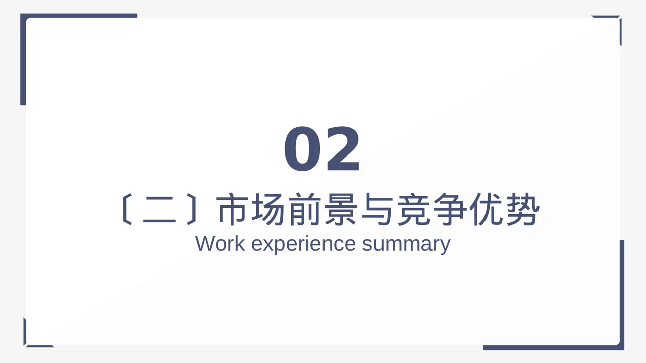 品牌加盟招商宣讲 PPT模板 第7页预览