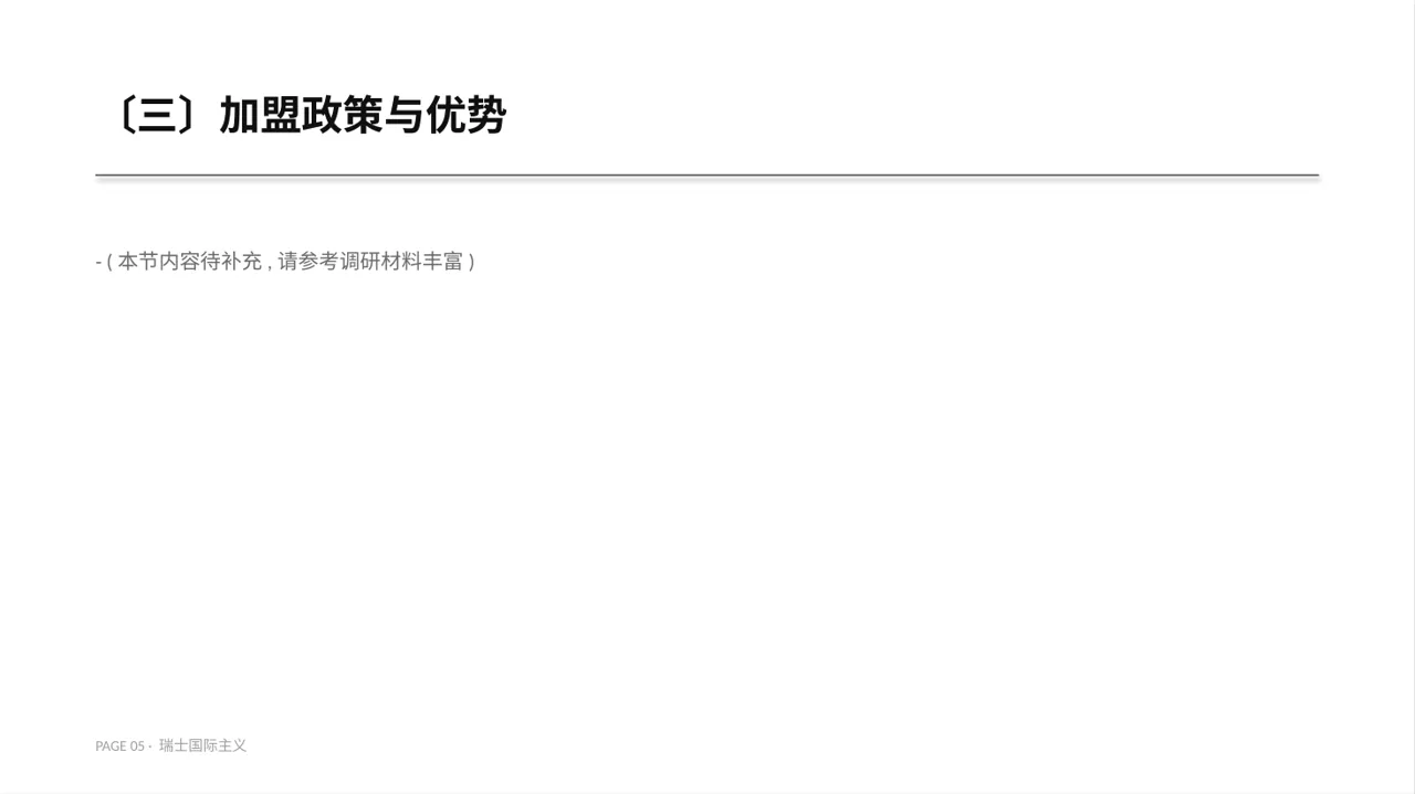 品牌加盟招商宣讲PPT模板 第5页预览