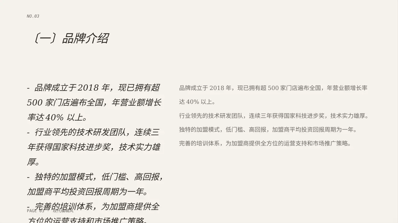 品牌加盟招商宣讲PPT模板 第3页预览