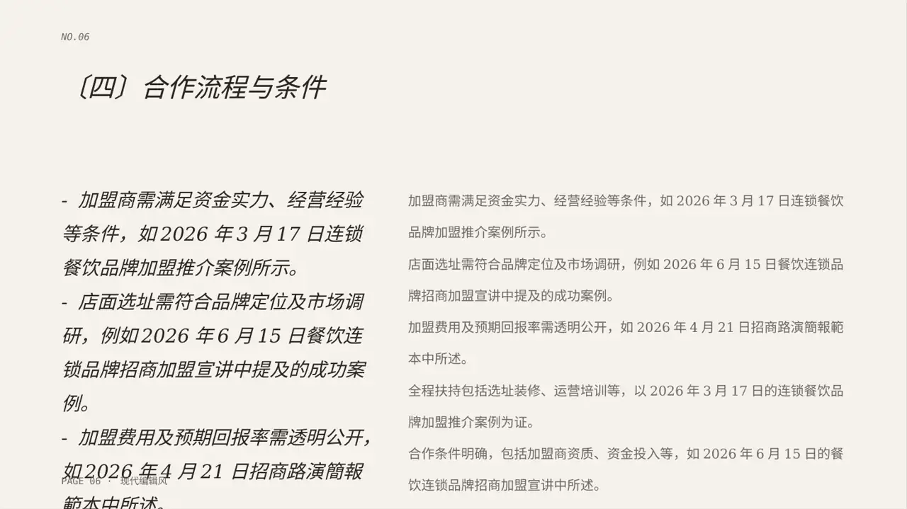 品牌加盟招商宣讲PPT模板 第6页预览