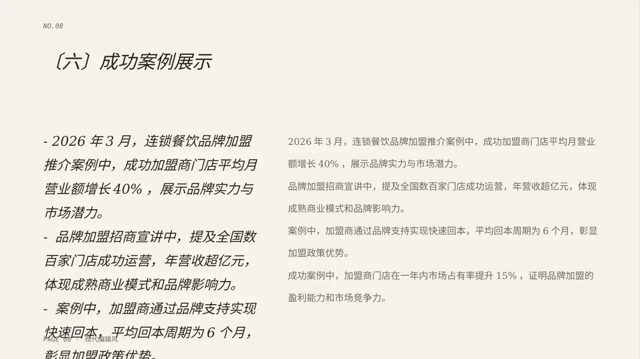 品牌加盟招商宣讲PPT模板 第8页预览