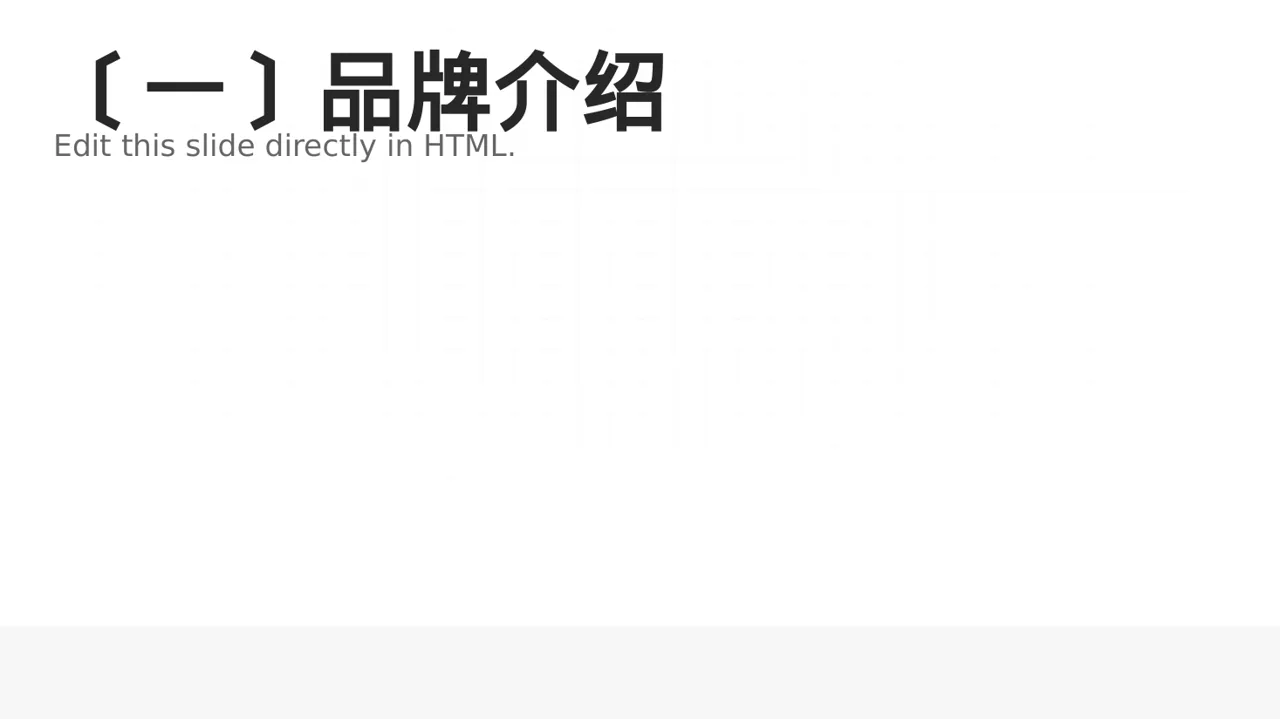 品牌加盟招商宣讲PPT模板（黄蓝几何风）-3 第2页预览