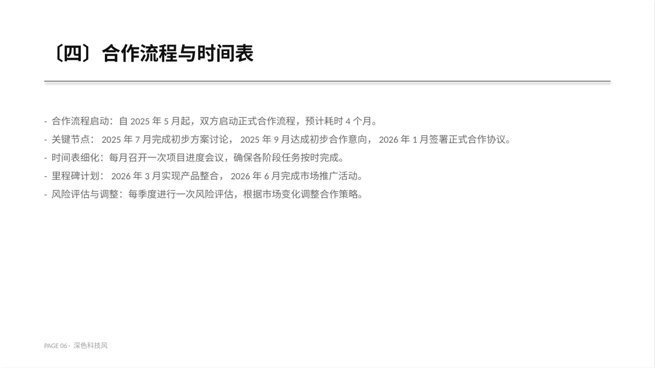 商业合作洽谈邀约方案PPT模板 第6页预览