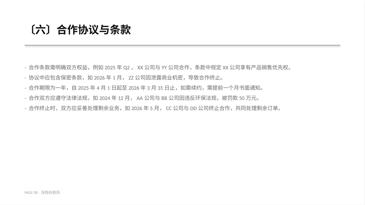 商业合作洽谈邀约方案PPT模板 第8页预览