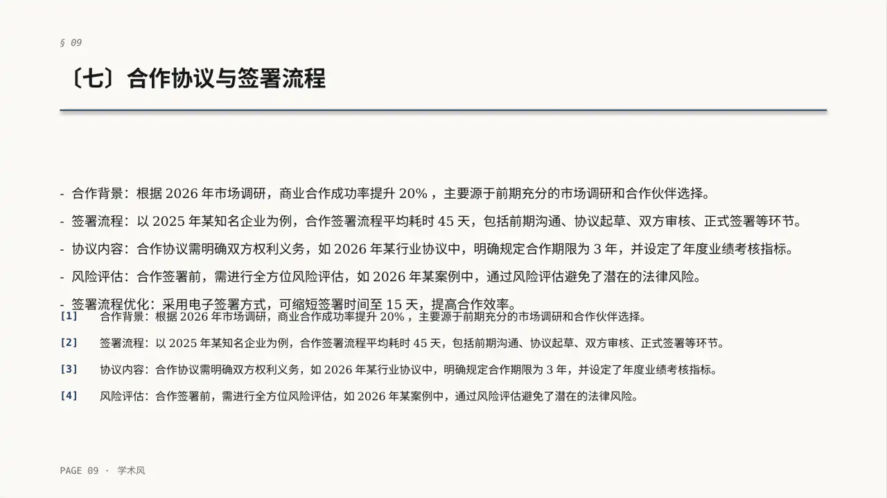 商业合作洽谈邀约方案PPT模板 第9页预览
