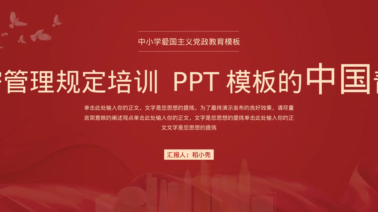 保密管理规定培训 PPT模板