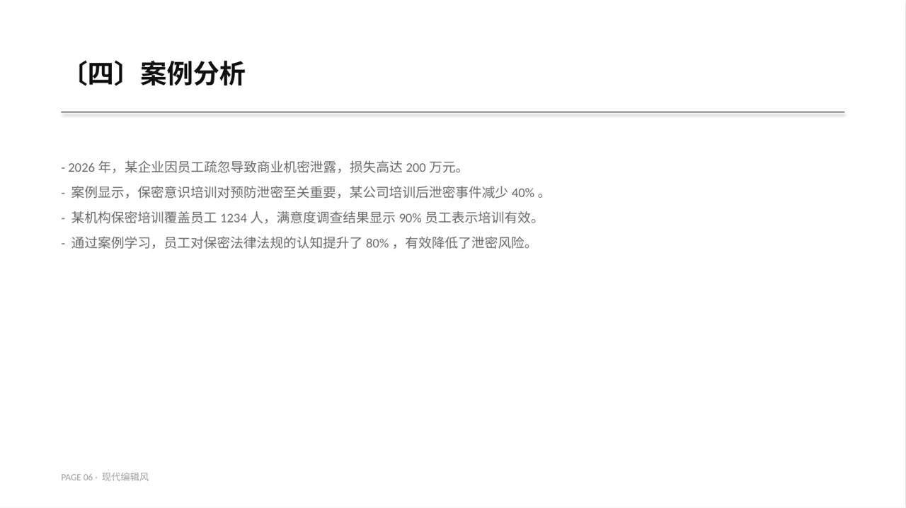 保密管理规定培训 PPT模板（红黑杂志风）-6 第6页预览