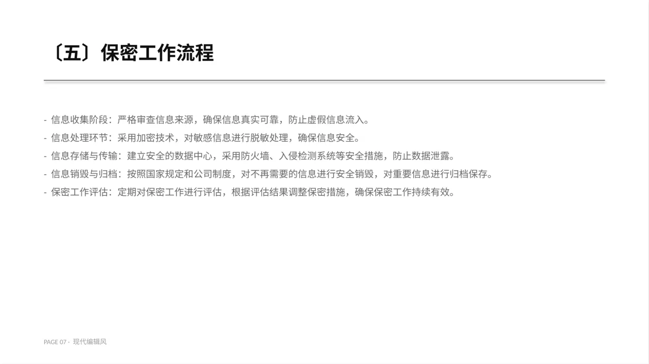 保密管理规定培训 PPT模板（红黑杂志风）-6 第7页预览