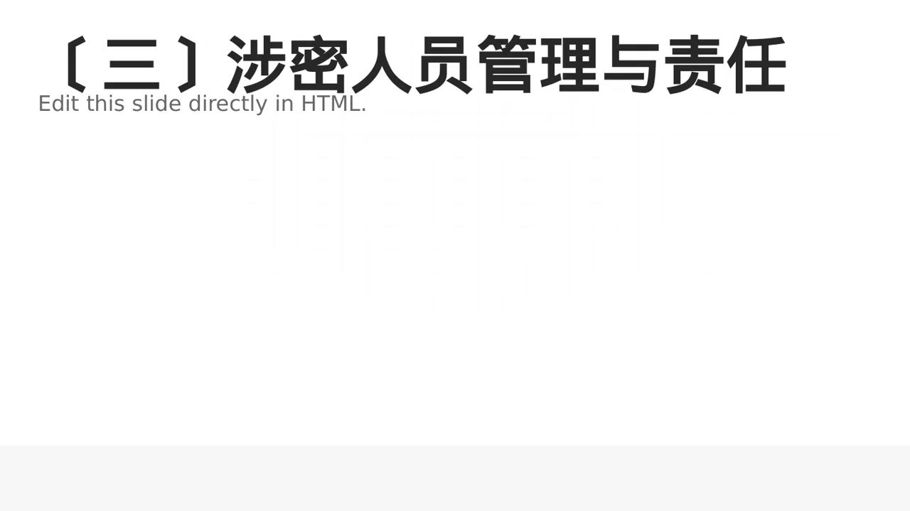 保密管理规定培训 PPT模板 第4页预览