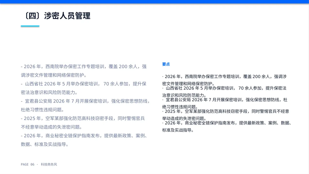 保密管理规定培训 PPT模板 第6页预览