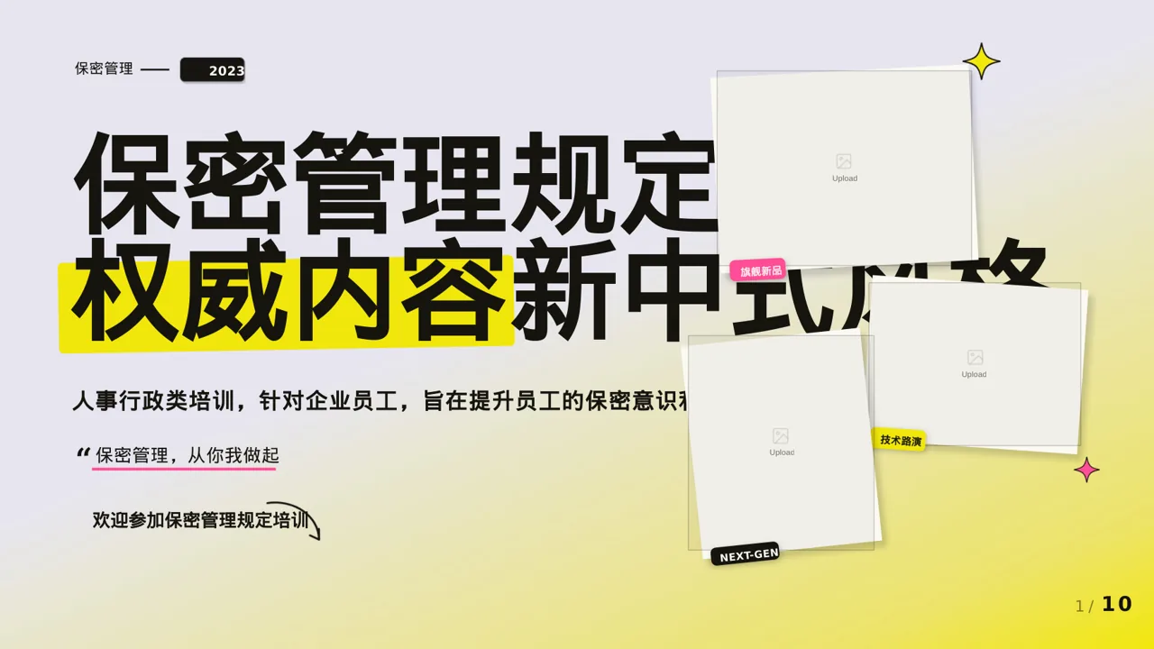 保密管理规定培训 PPT模板（新中式）-2