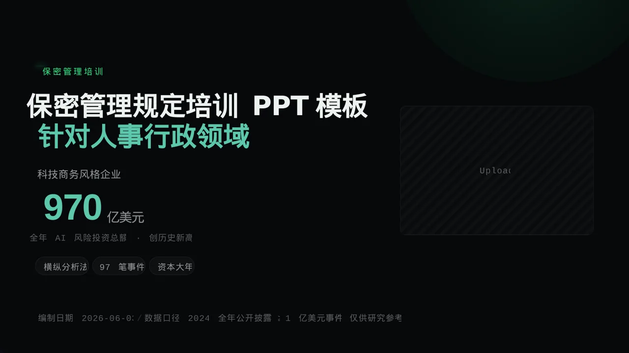 保密管理规定培训 PPT模板（蓝色商务风）-2