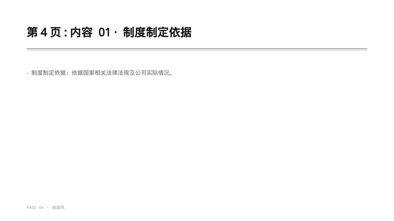 公司考勤管理制度宣讲 PPT模板 第4页预览