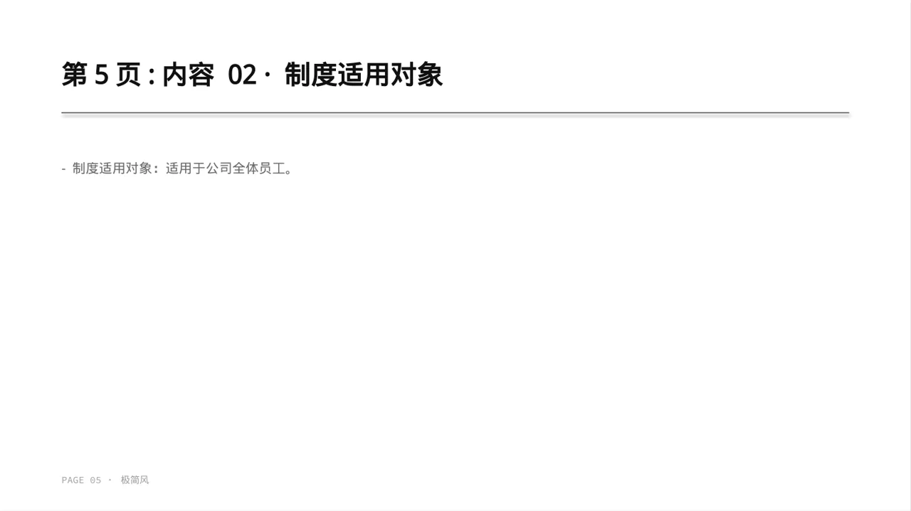 公司考勤管理制度宣讲 PPT模板 第5页预览