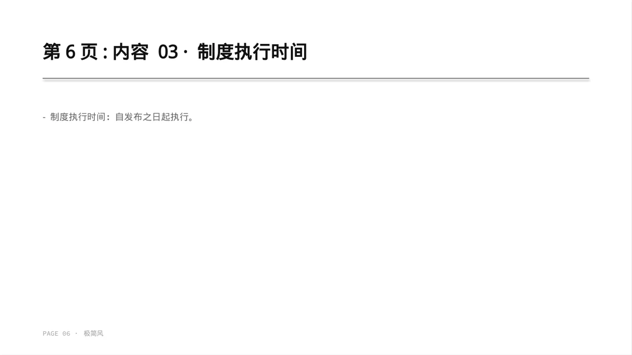 公司考勤管理制度宣讲 PPT模板 第6页预览