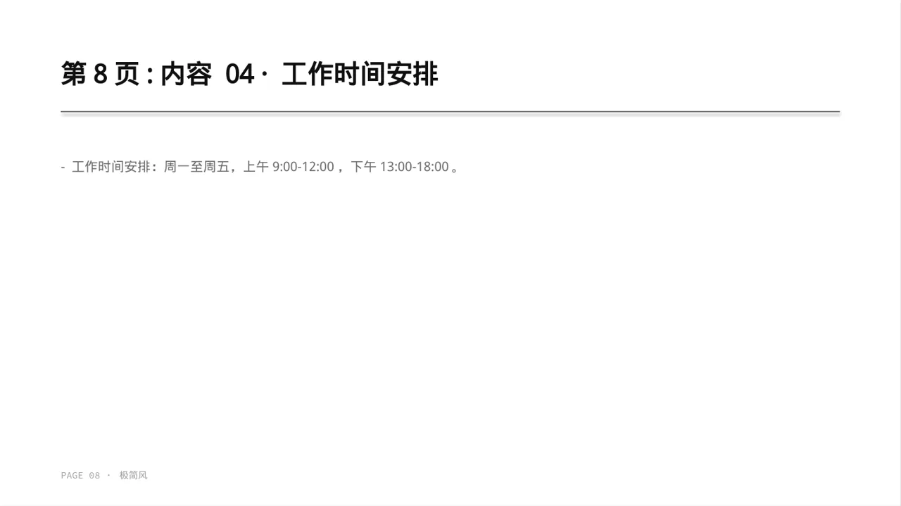 公司考勤管理制度宣讲 PPT模板 第8页预览