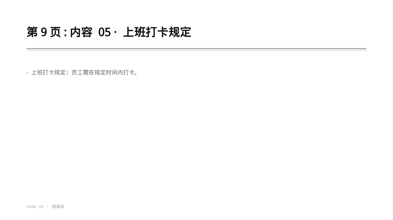 公司考勤管理制度宣讲 PPT模板 第9页预览