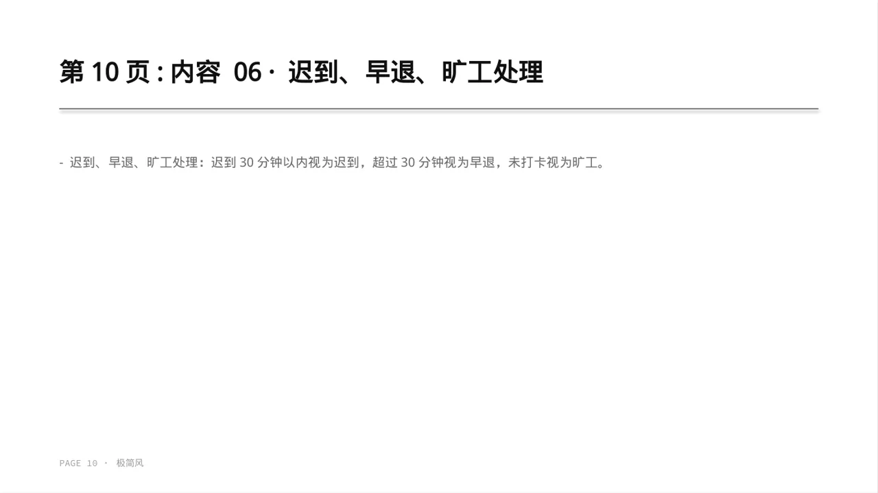公司考勤管理制度宣讲 PPT模板 第10页预览
