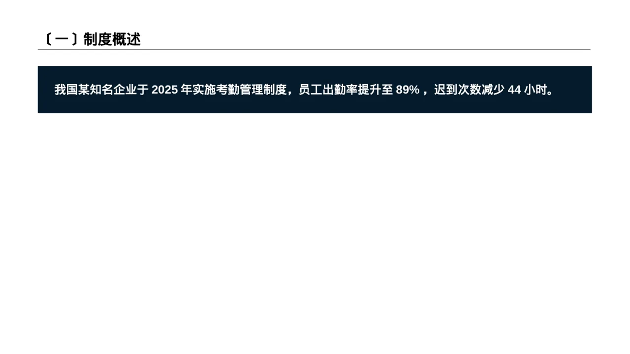 公司考勤管理制度宣讲PPT模板 第2页预览