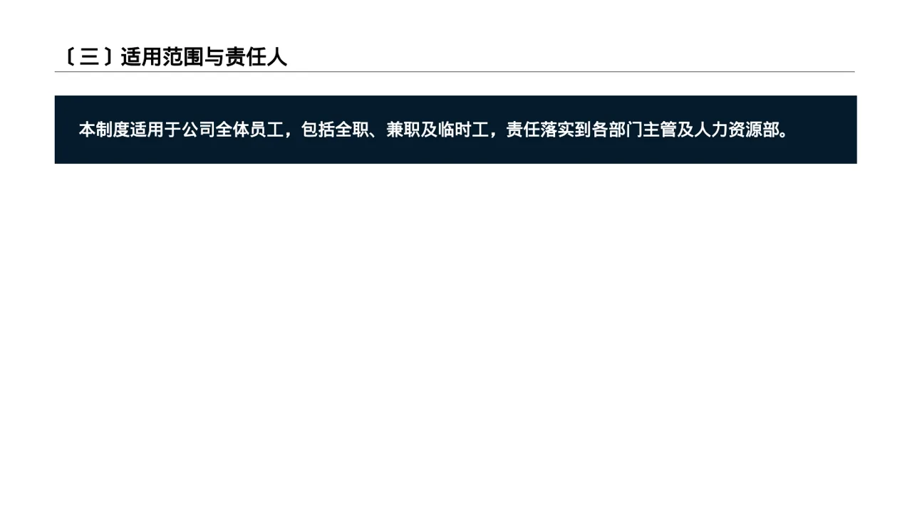 公司考勤管理制度宣讲PPT模板 第4页预览