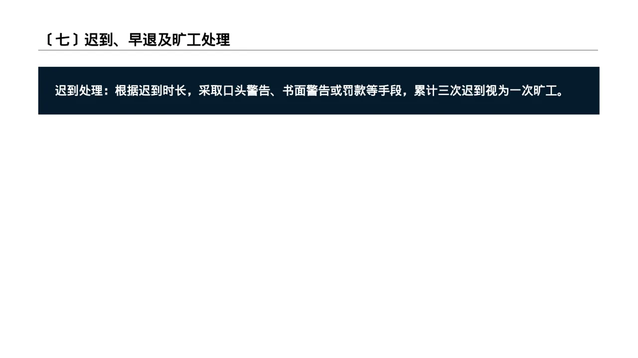公司考勤管理制度宣讲PPT模板 第8页预览