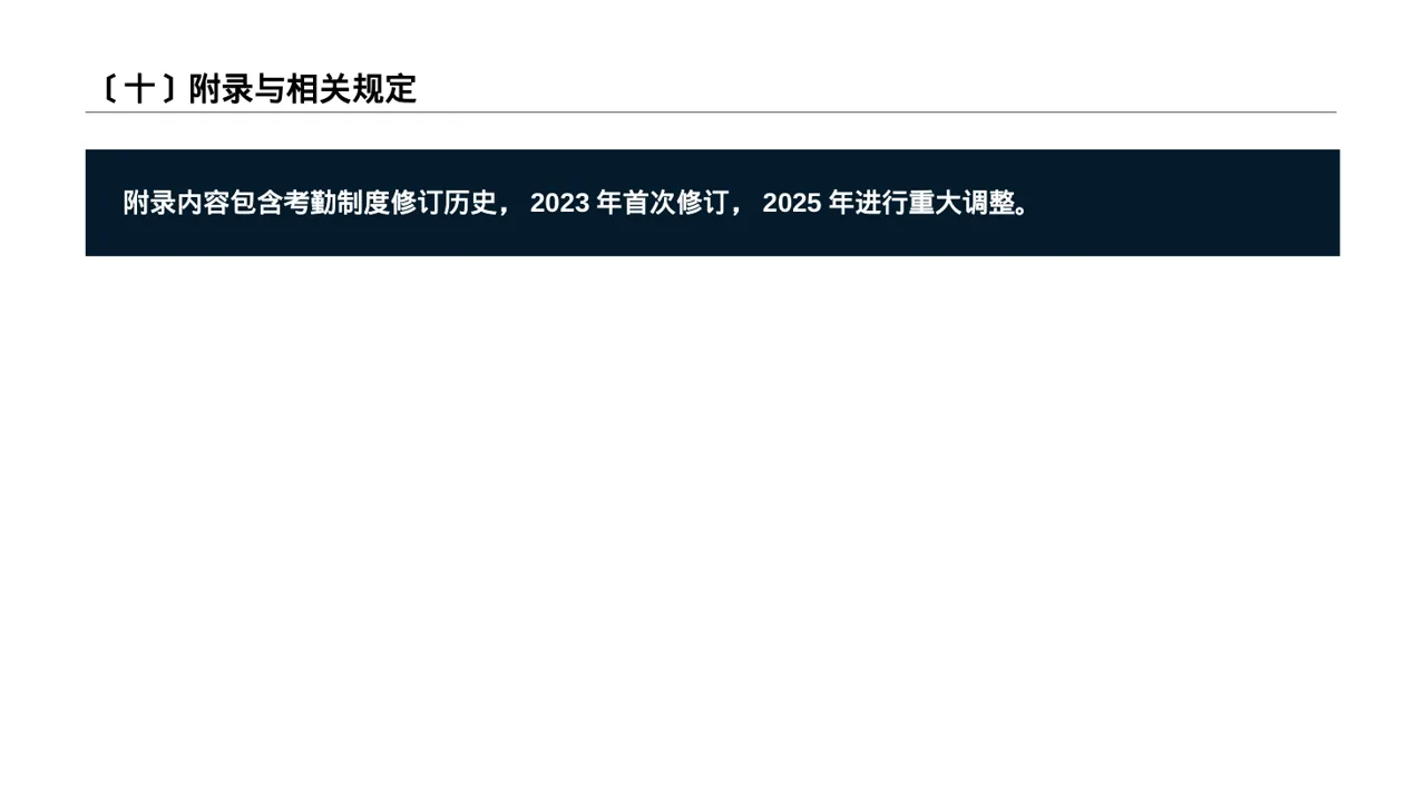公司考勤管理制度宣讲PPT模板 第11页预览