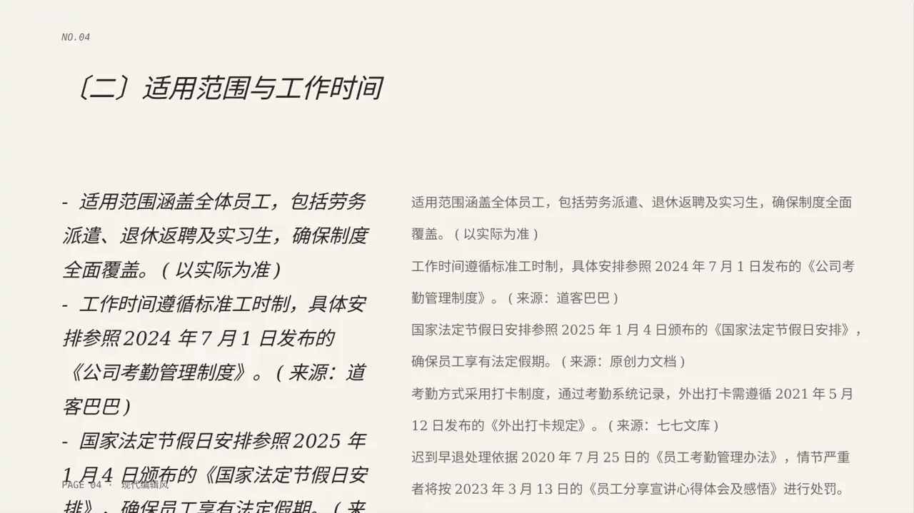 公司考勤管理制度宣讲 PPT模板 第4页预览
