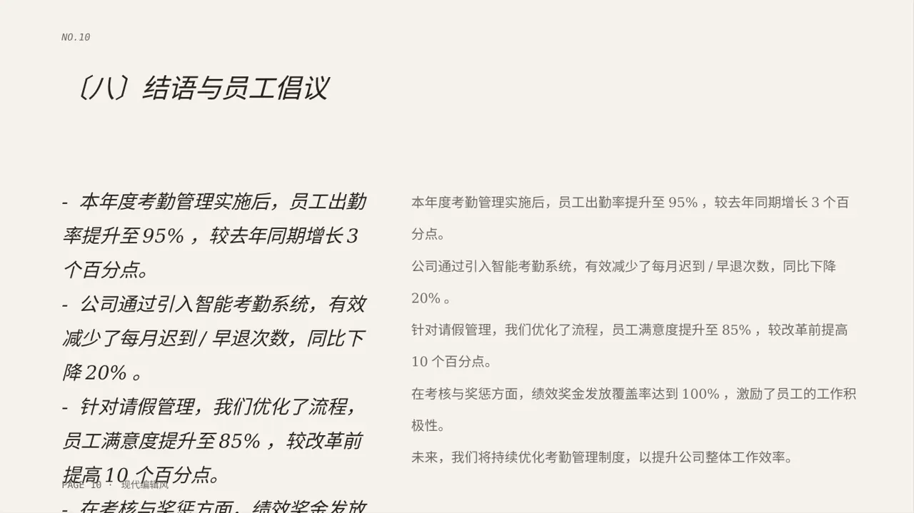 公司考勤管理制度宣讲 PPT模板 第10页预览