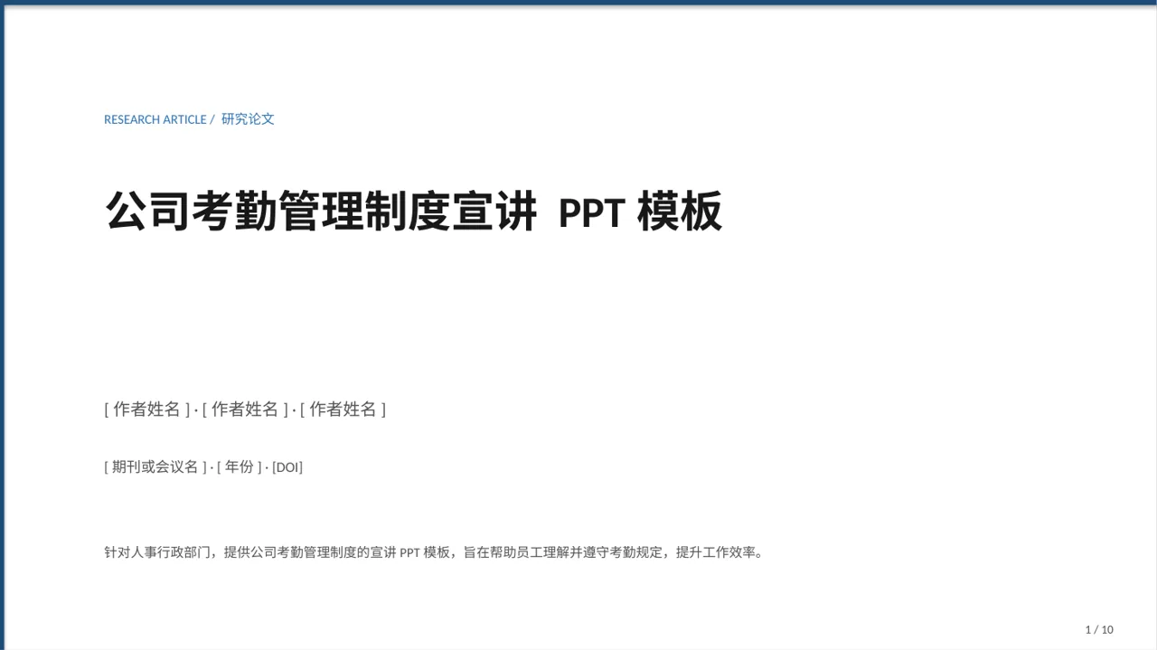 公司考勤管理制度宣讲 PPT模板（黄蓝几何风）