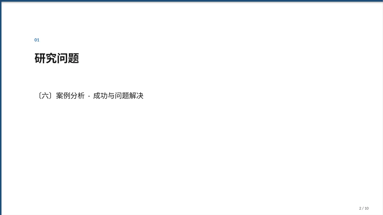 公司考勤管理制度宣讲 PPT模板 第2页预览