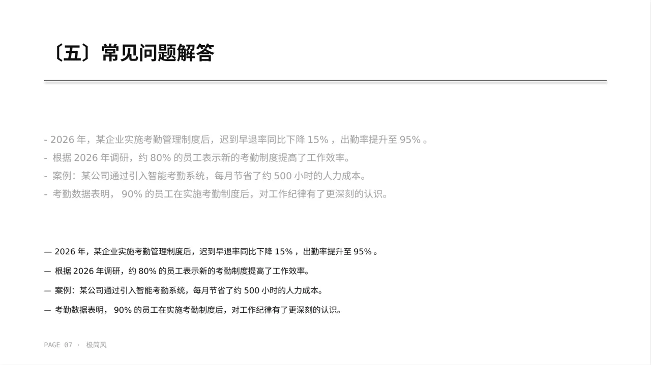 公司考勤管理制度宣讲 PPT模板 第7页预览