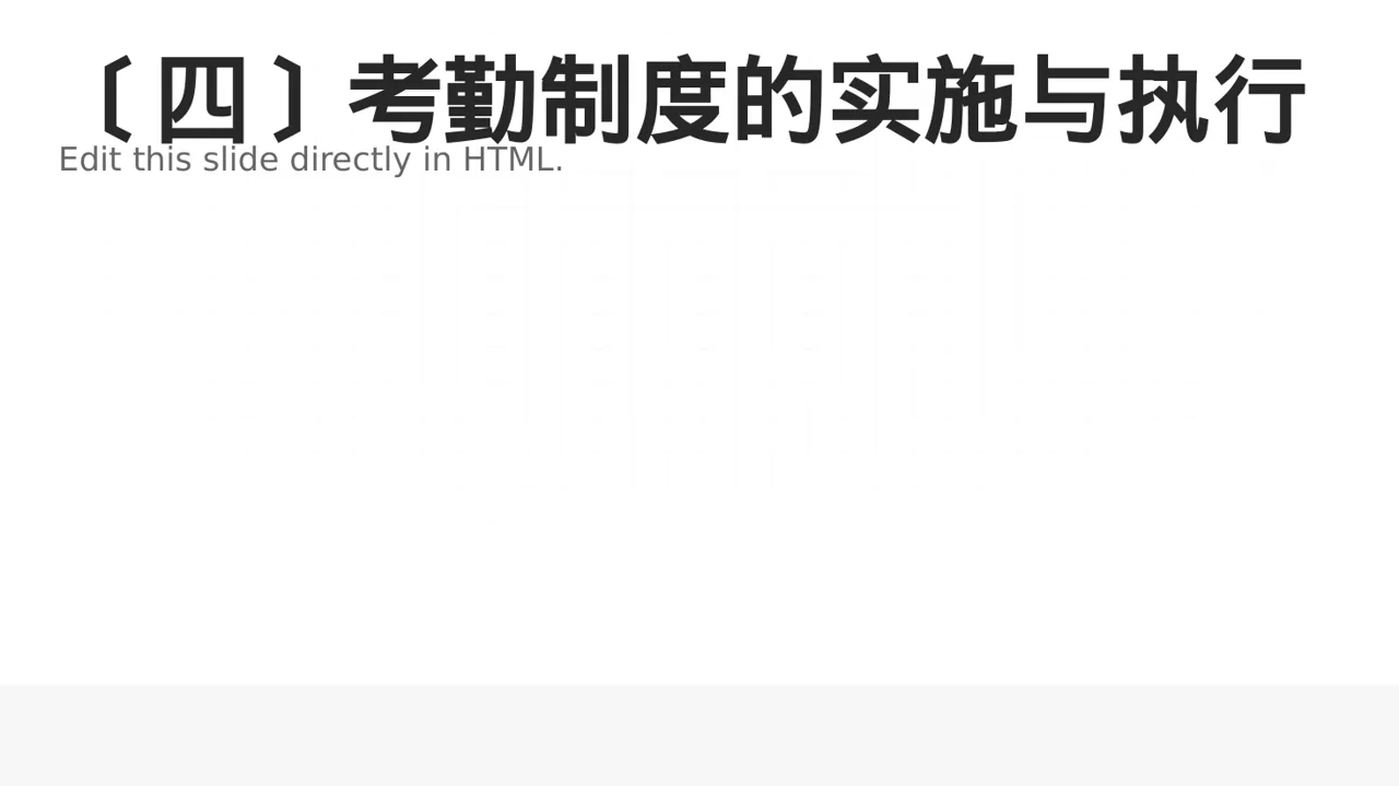 公司考勤管理制度宣讲PPT模板 第5页预览