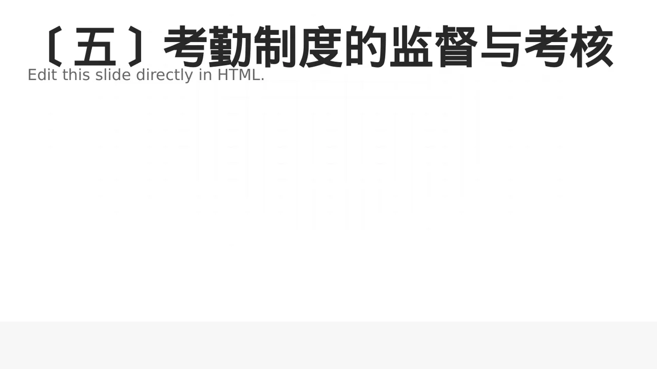 公司考勤管理制度宣讲PPT模板 第6页预览