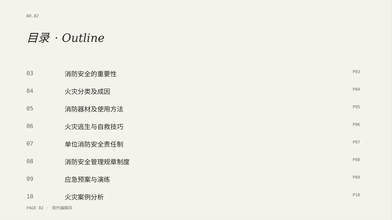 现代编辑风格消防安全制度学习课件PPT模板 第2页预览