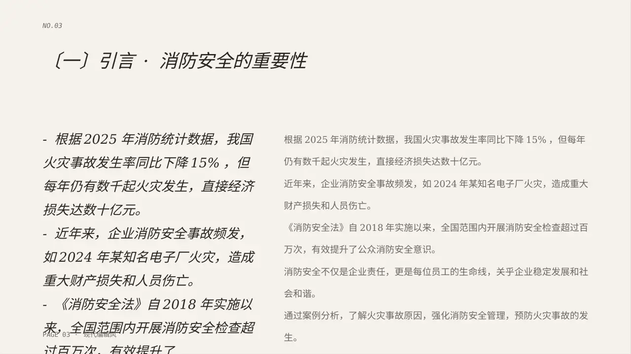 现代编辑风格消防安全制度学习课件PPT模板 第3页预览