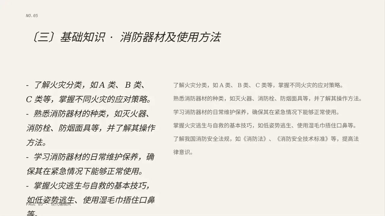 现代编辑风格消防安全制度学习课件PPT模板 第5页预览