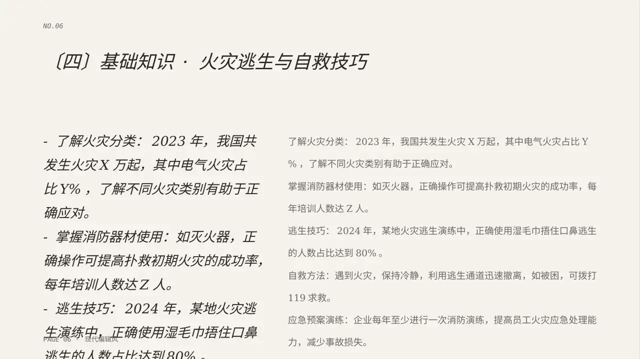 现代编辑风格消防安全制度学习课件PPT模板 第6页预览