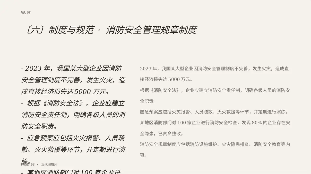 现代编辑风格消防安全制度学习课件PPT模板 第8页预览