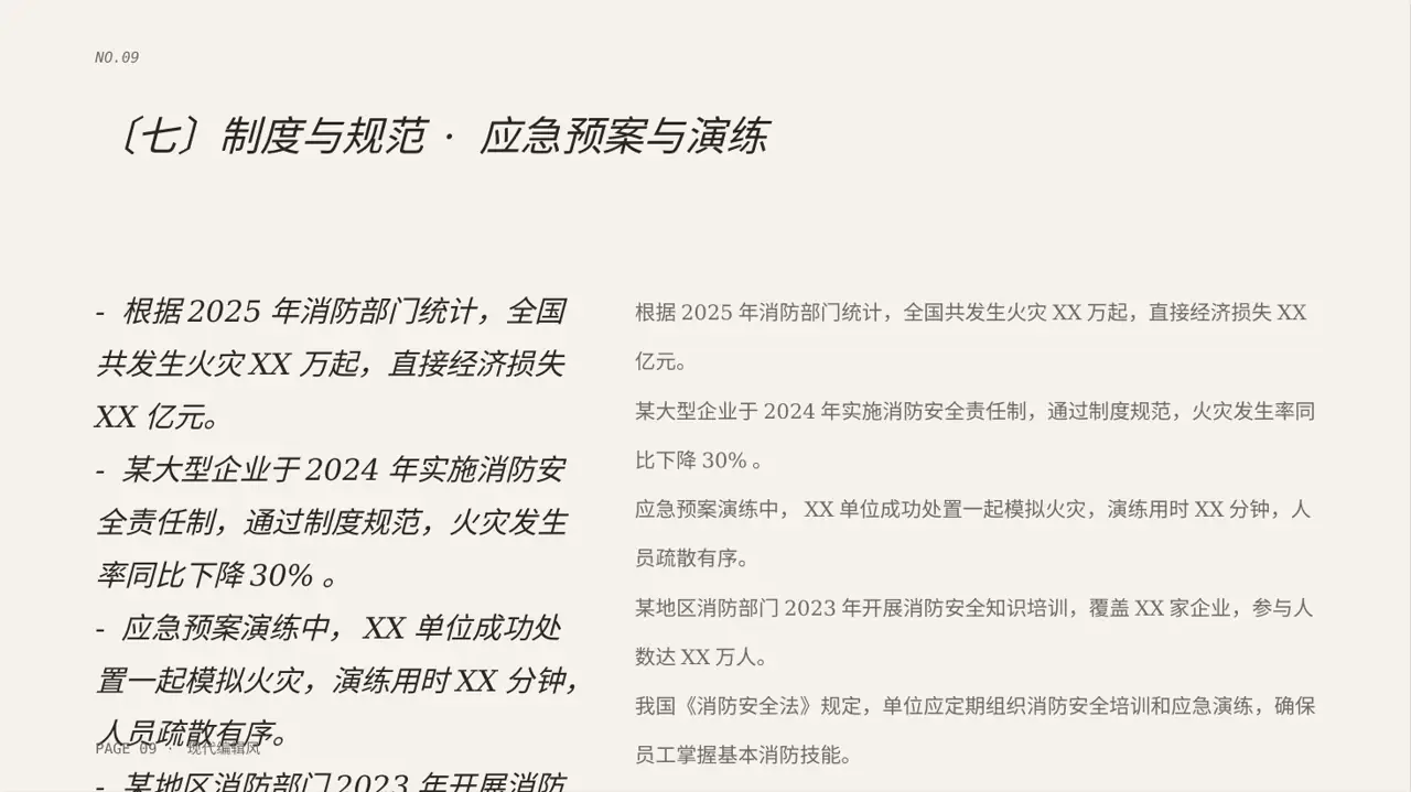 现代编辑风格消防安全制度学习课件PPT模板 第9页预览