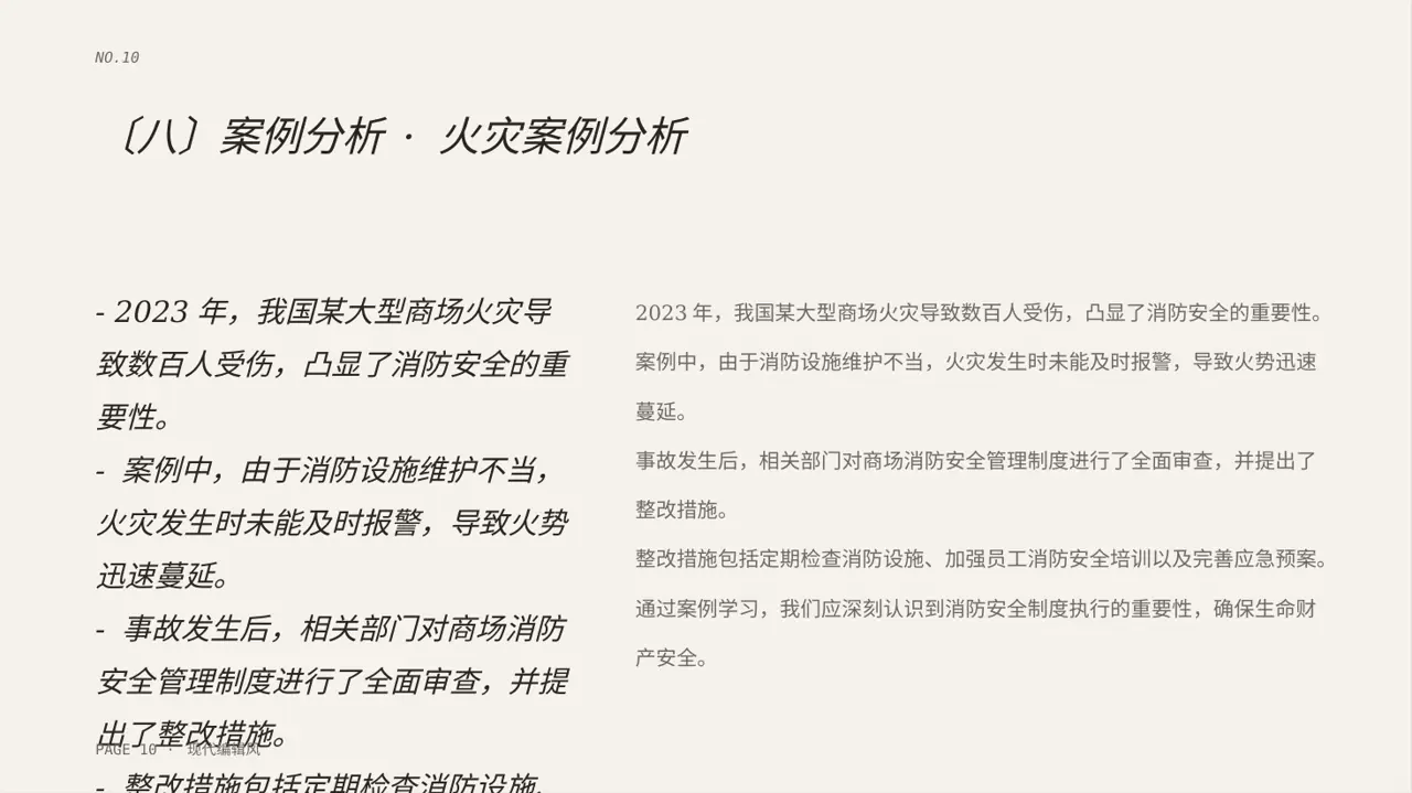 现代编辑风格消防安全制度学习课件PPT模板 第10页预览