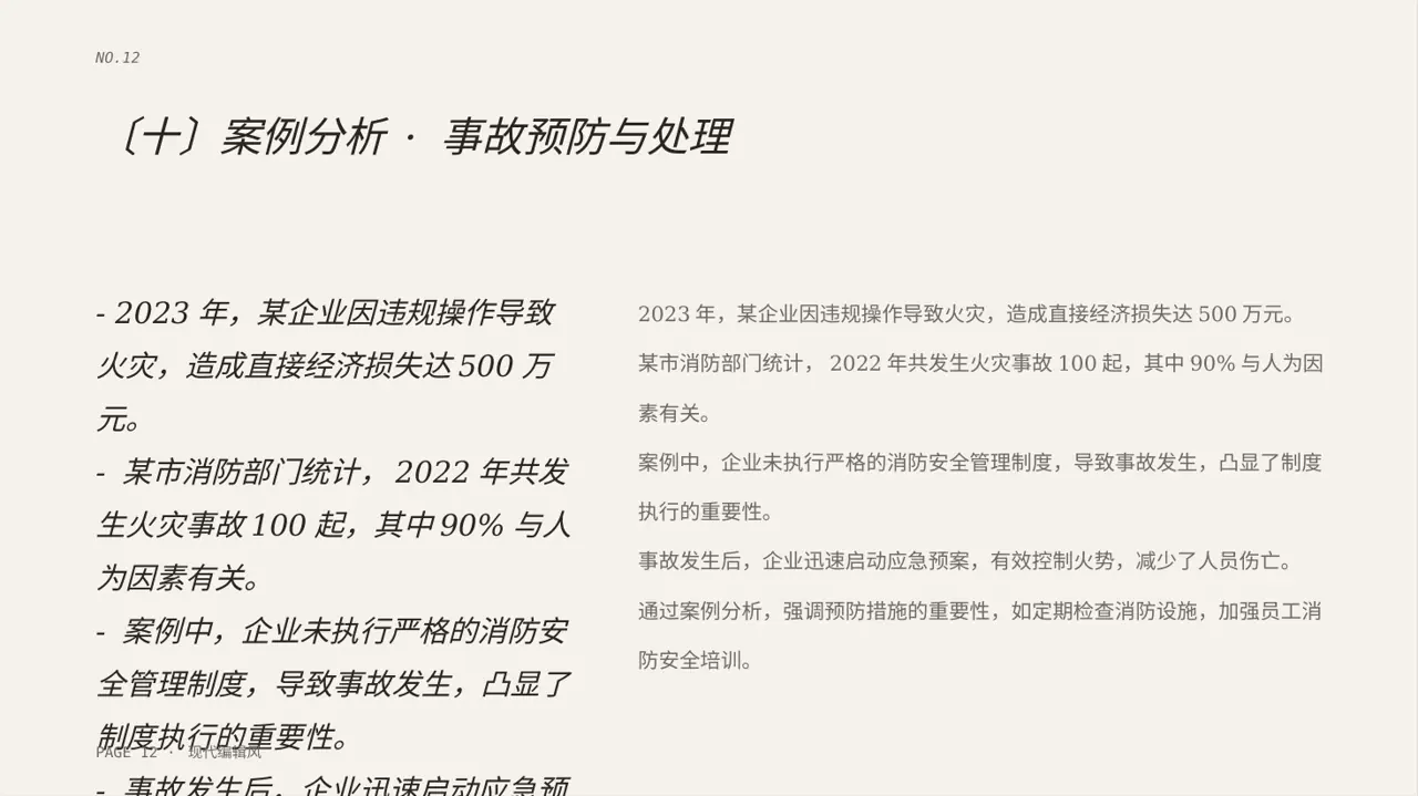 现代编辑风格消防安全制度学习课件PPT模板 第12页预览