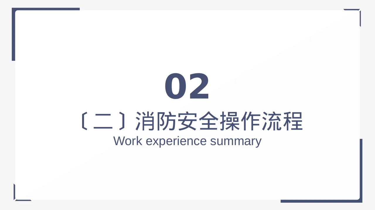 消防安全制度学习课件 PPT模板 第7页预览