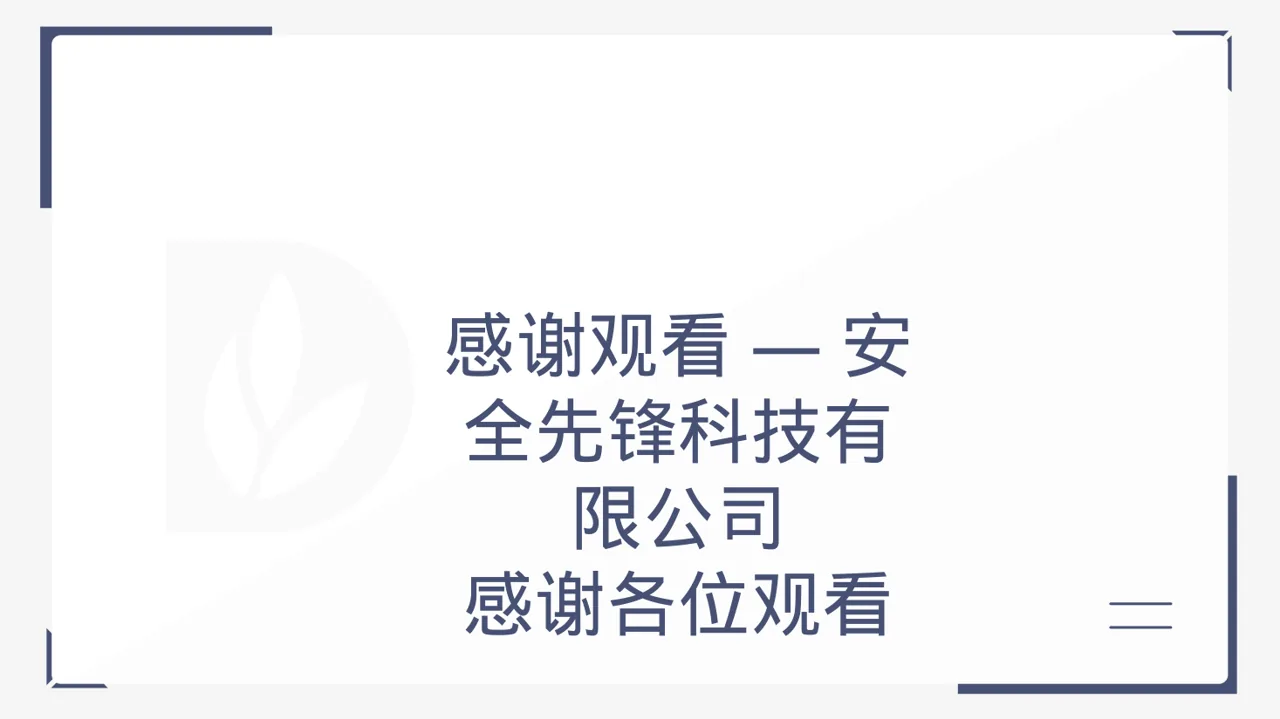 消防安全制度学习课件 PPT模板 第12页预览