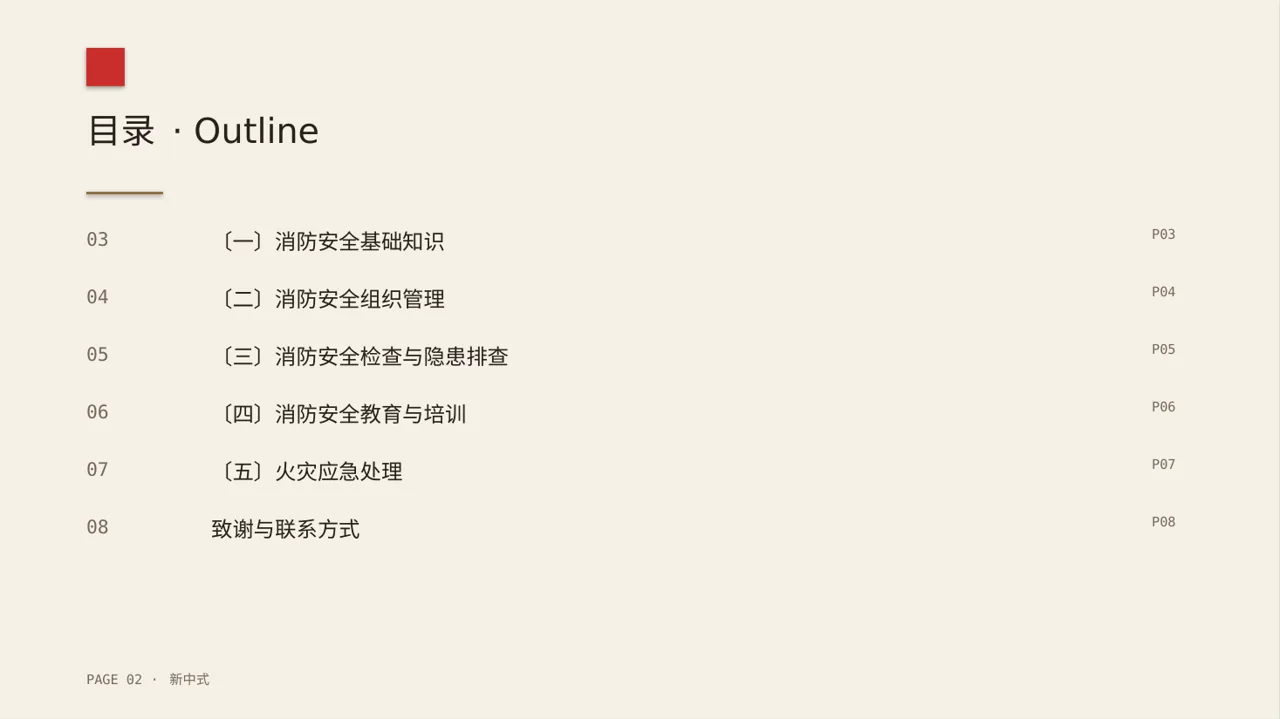 消防安全制度学习课件 PPT模板 第2页预览