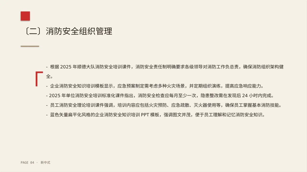 消防安全制度学习课件 PPT模板 第4页预览