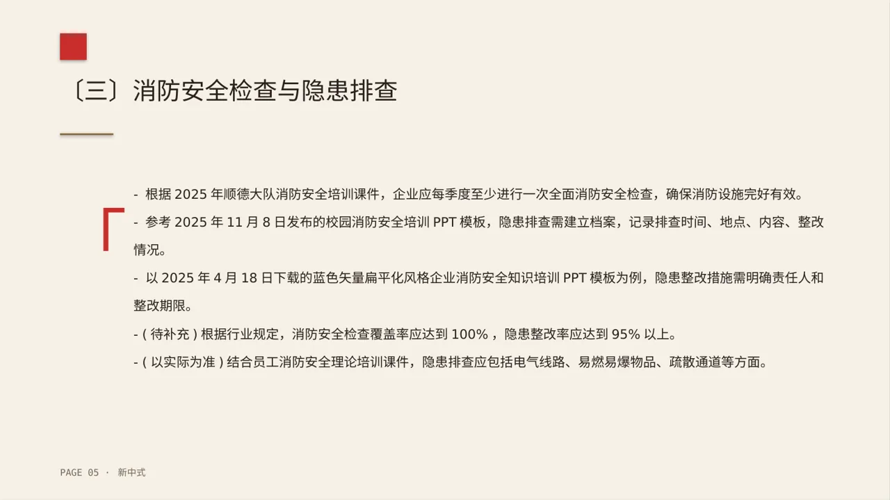 消防安全制度学习课件 PPT模板 第5页预览