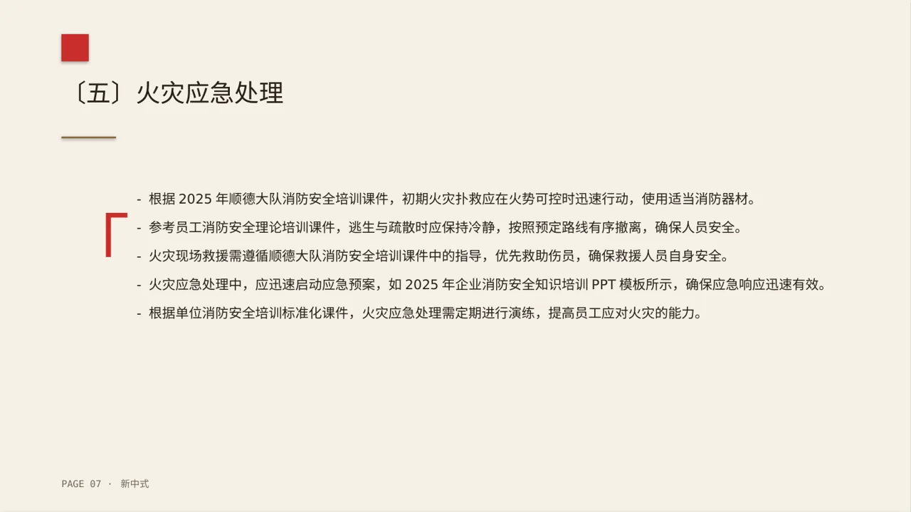 消防安全制度学习课件 PPT模板 第7页预览