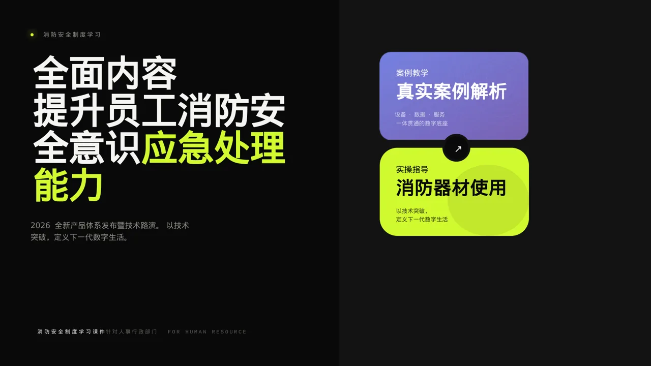 消防安全制度学习课件 PPT模板（深色科技风）